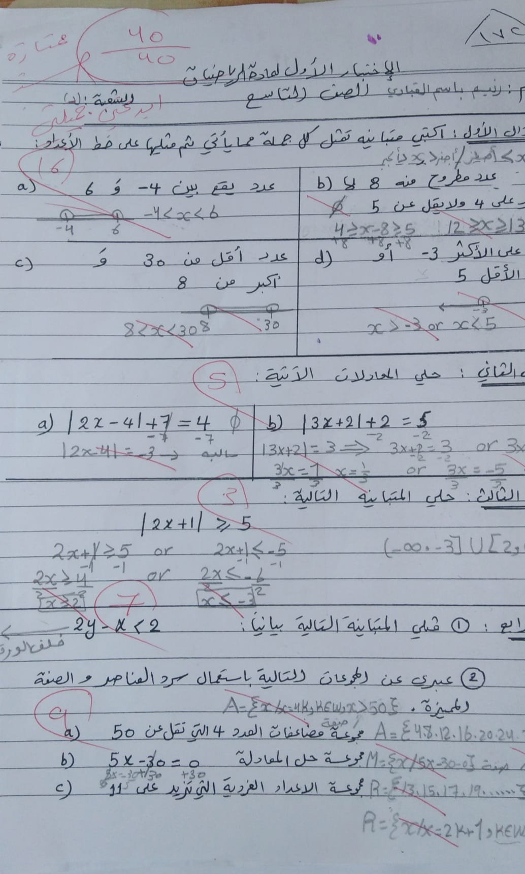 MTQyNDE4MC41OTQصورة امتحان مادة الرياضيات الشهر الاول للصف التاسع الفصل الاول 2023 مع الاجابات